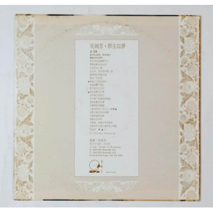 吳婉芳 醉生如夢 1990 Hong Kong Promo 12" Single EP Vinyl LP 45轉單曲 電台白版碟香港版黑膠唱片 May Ng Yuen Fong *READY TO SHIP from Hong Kong***